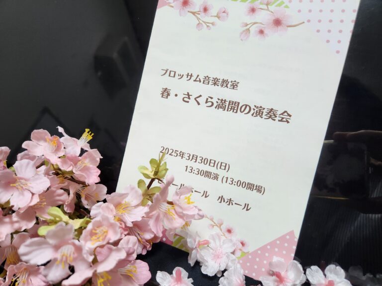 柏原市音楽教室