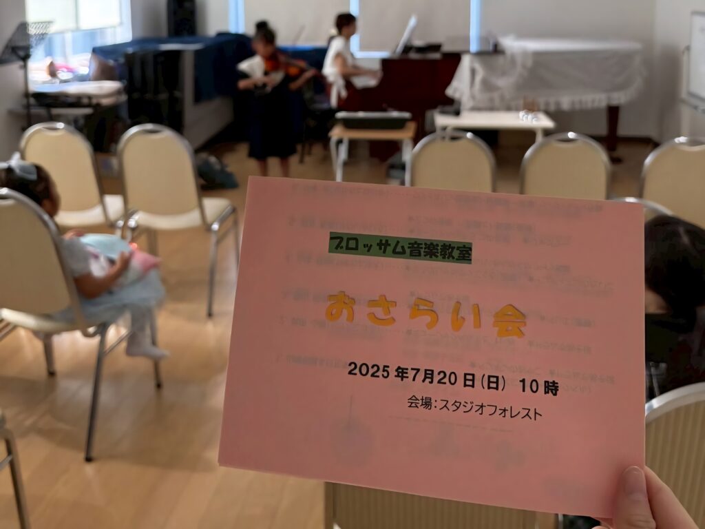 柏原ピアノ教室